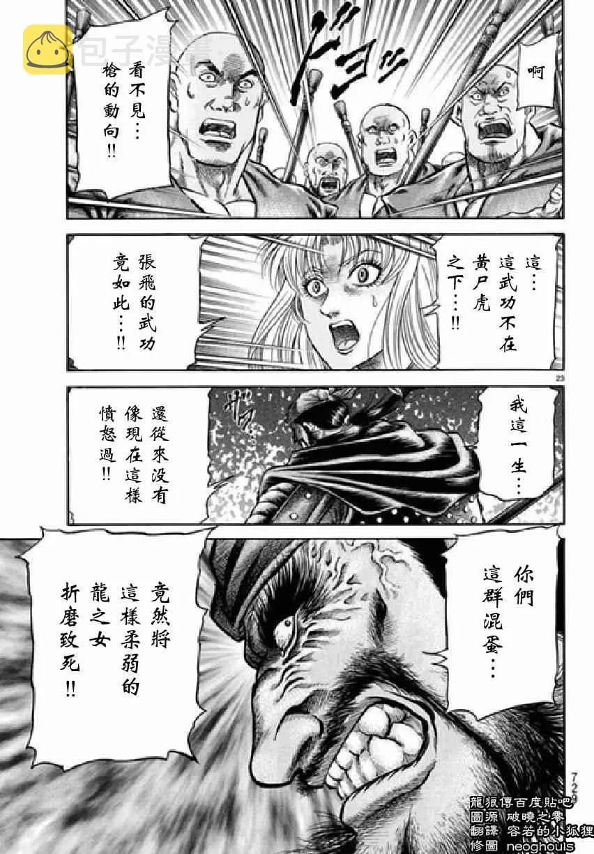 第256话 第23页
