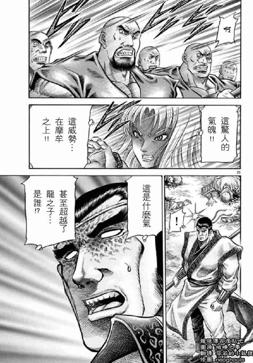 第256话 第25页