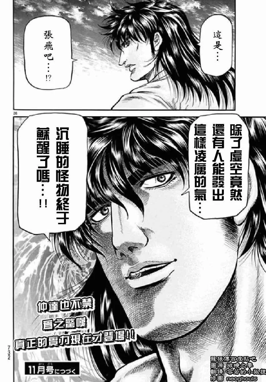 第256话 第26页