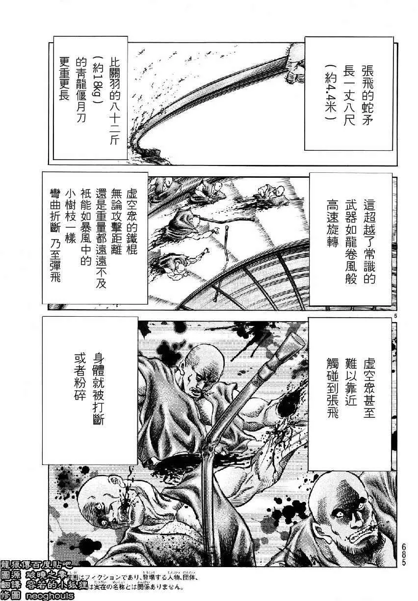 第257话 第5页