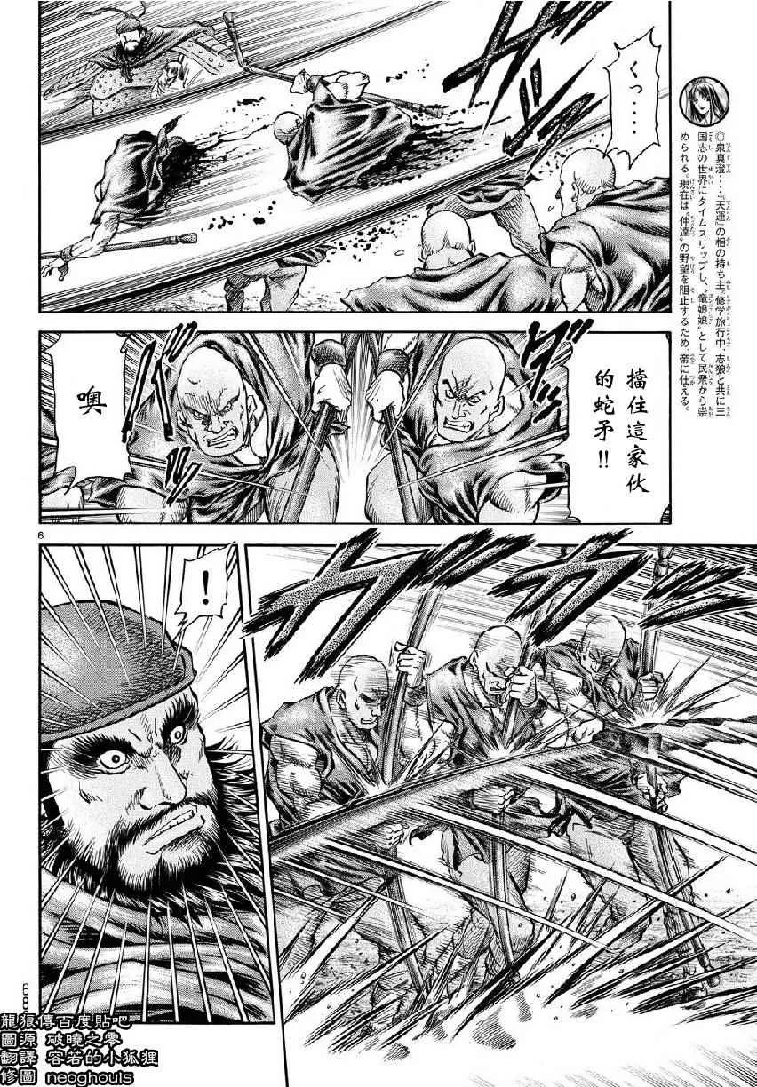 第257话 第6页
