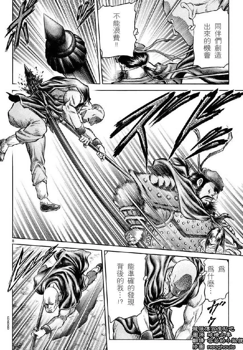 第257话 第8页