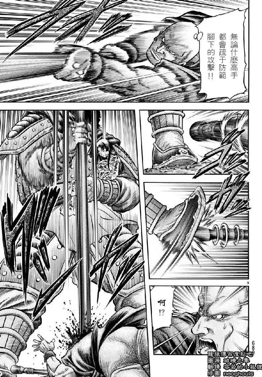 第257话 第9页