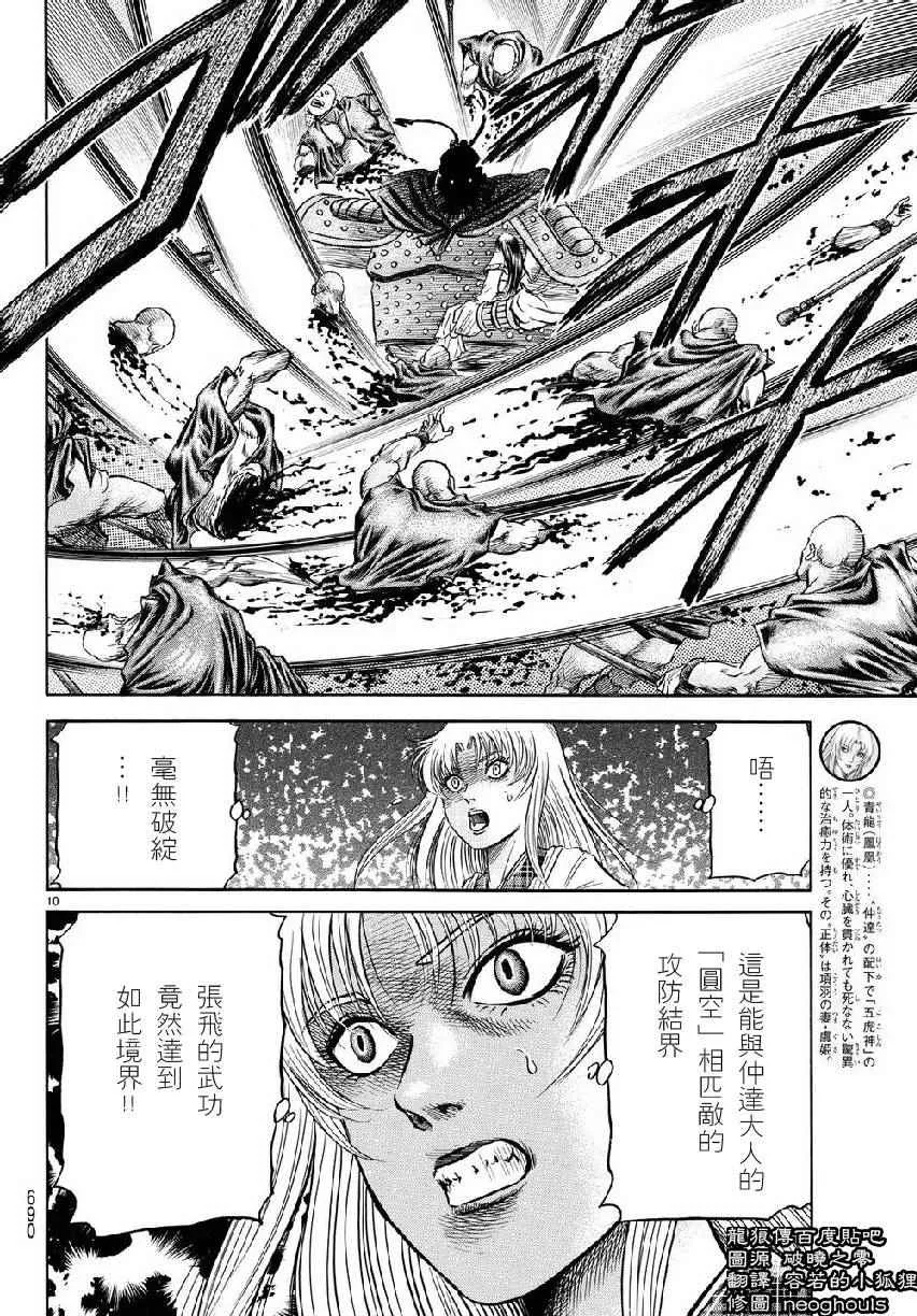第257话 第10页