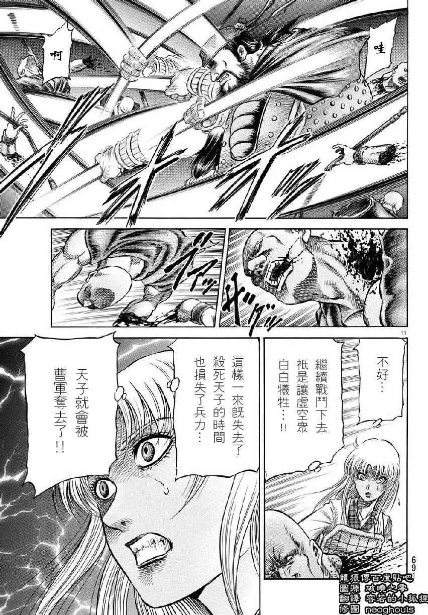 第257话 第11页