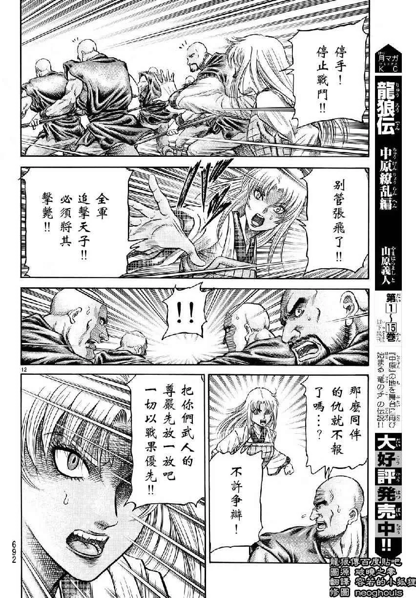 第257话 第12页