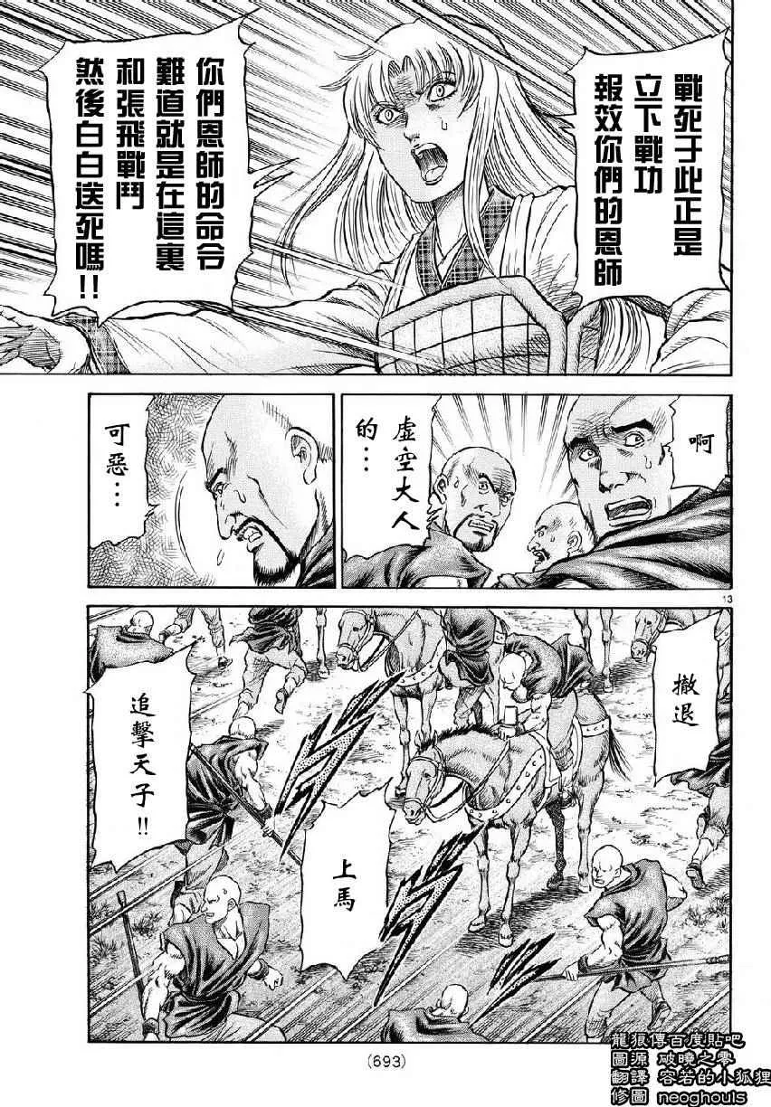 第257话 第13页