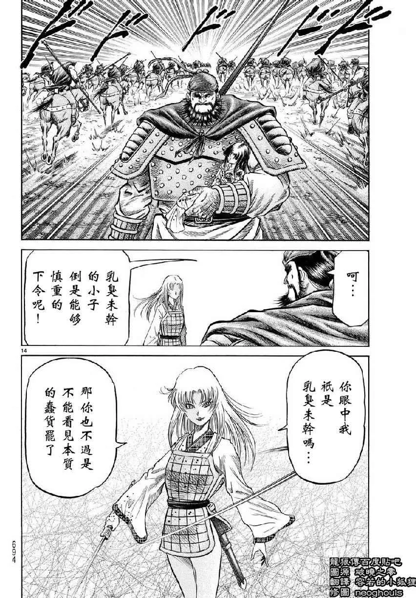 第257话 第14页