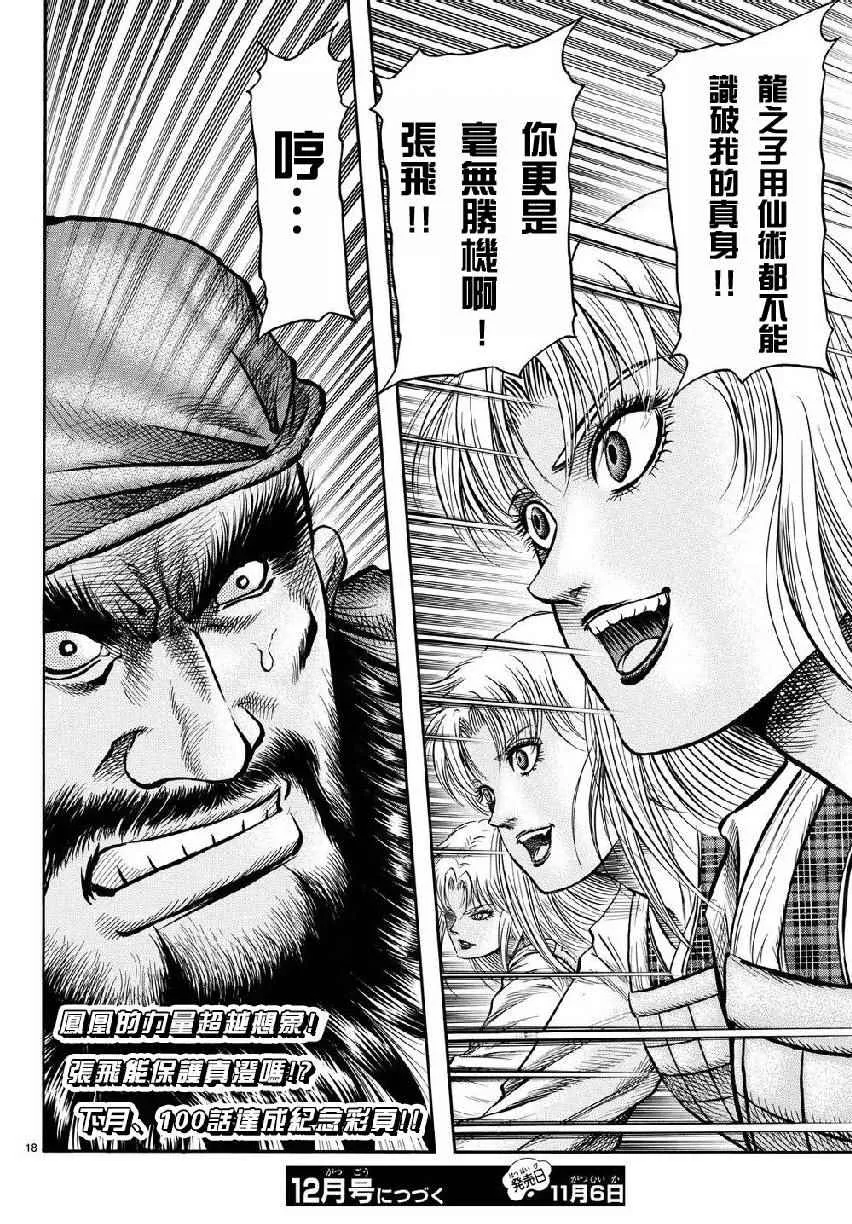 第257话 第18页