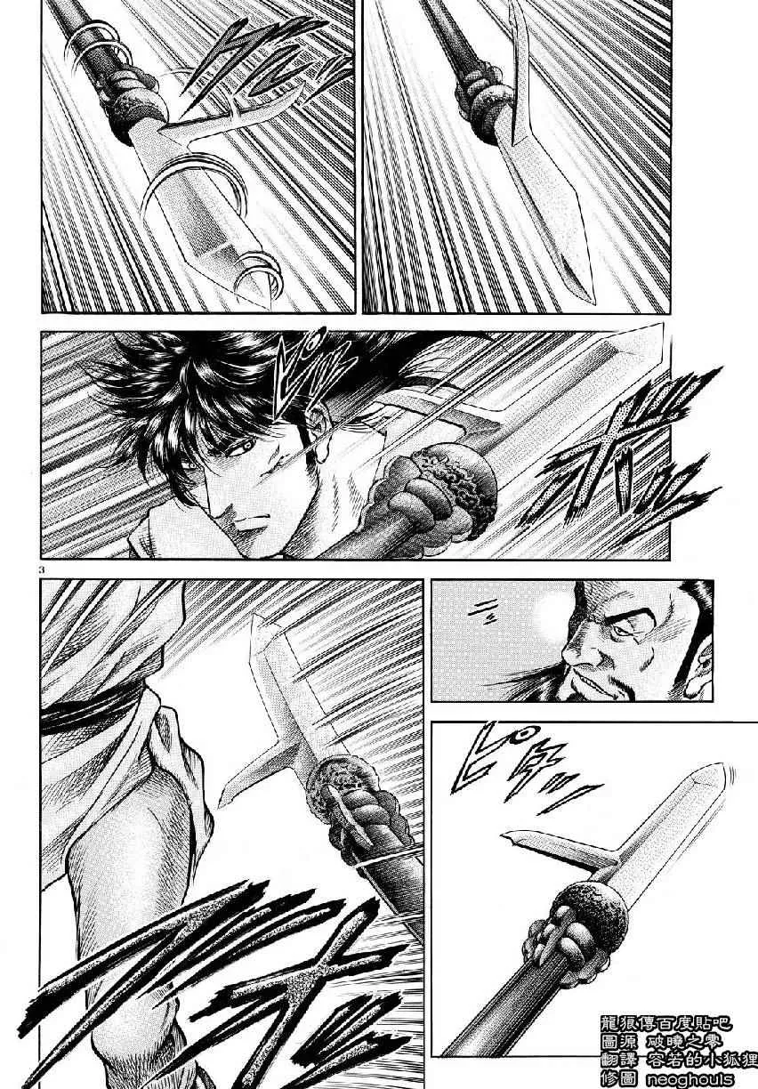 第258话 第3页