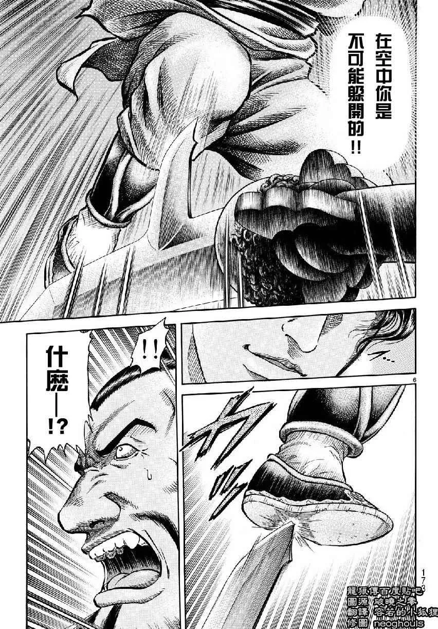 第258话 第6页
