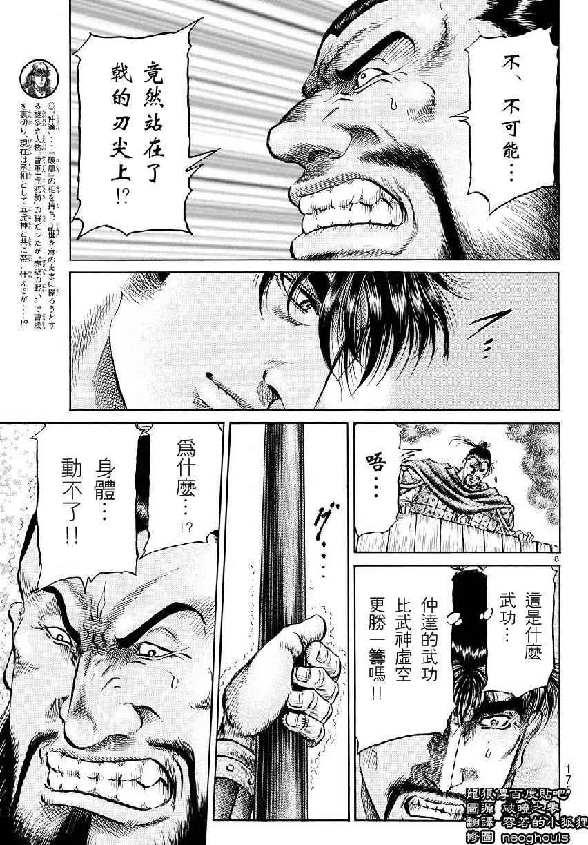 第258话 第8页