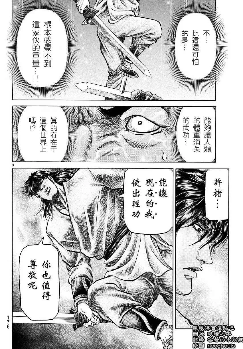 第258话 第9页