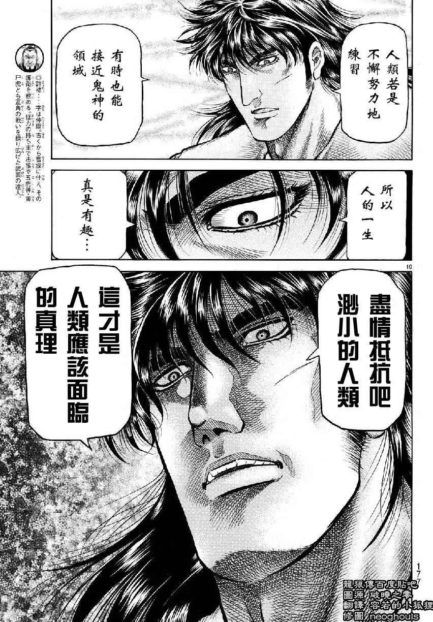 第258话 第10页