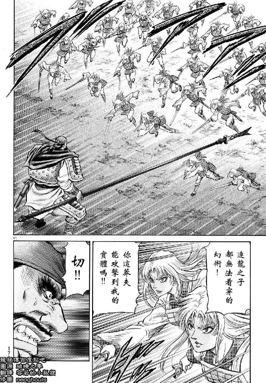 第258话 第11页