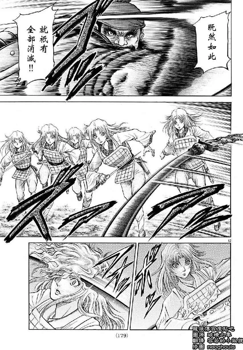 第258话 第12页