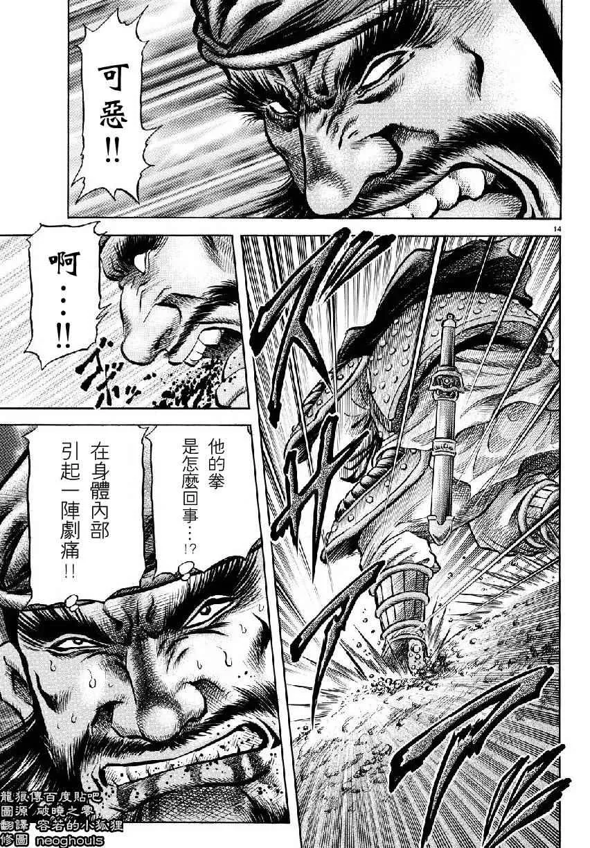 第258话 第14页