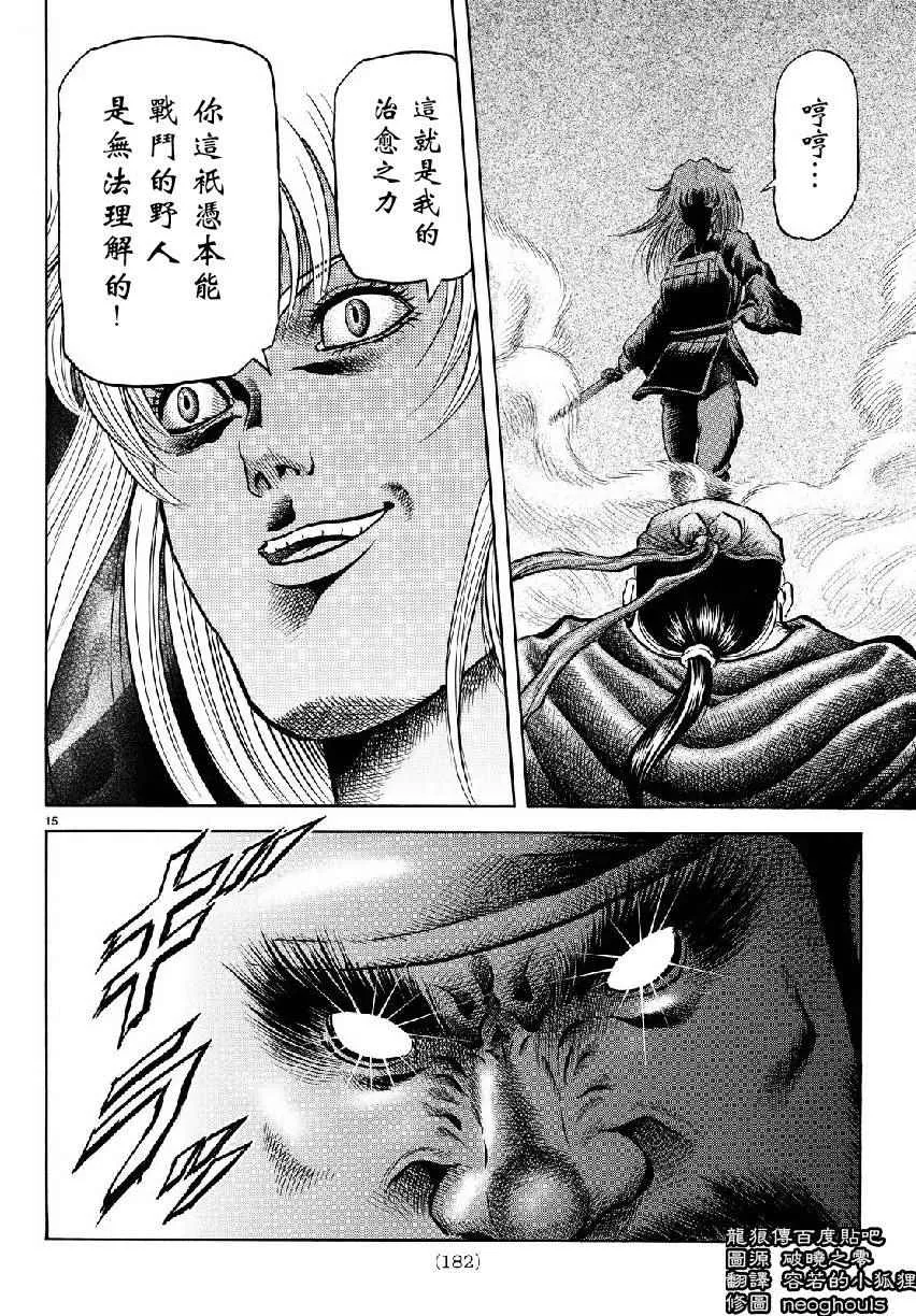第258话 第15页