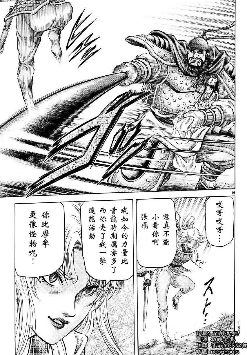 第258话 第16页