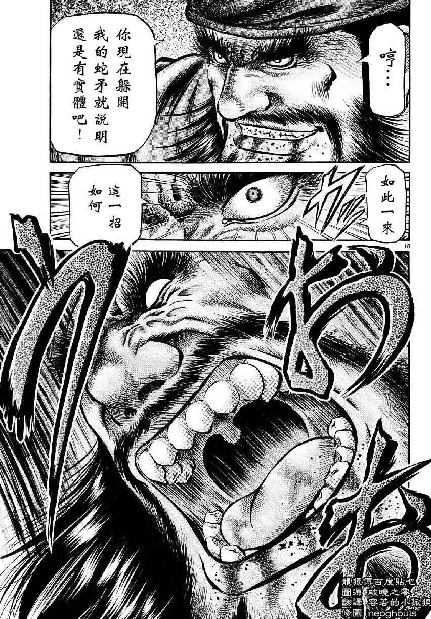 第258话 第18页