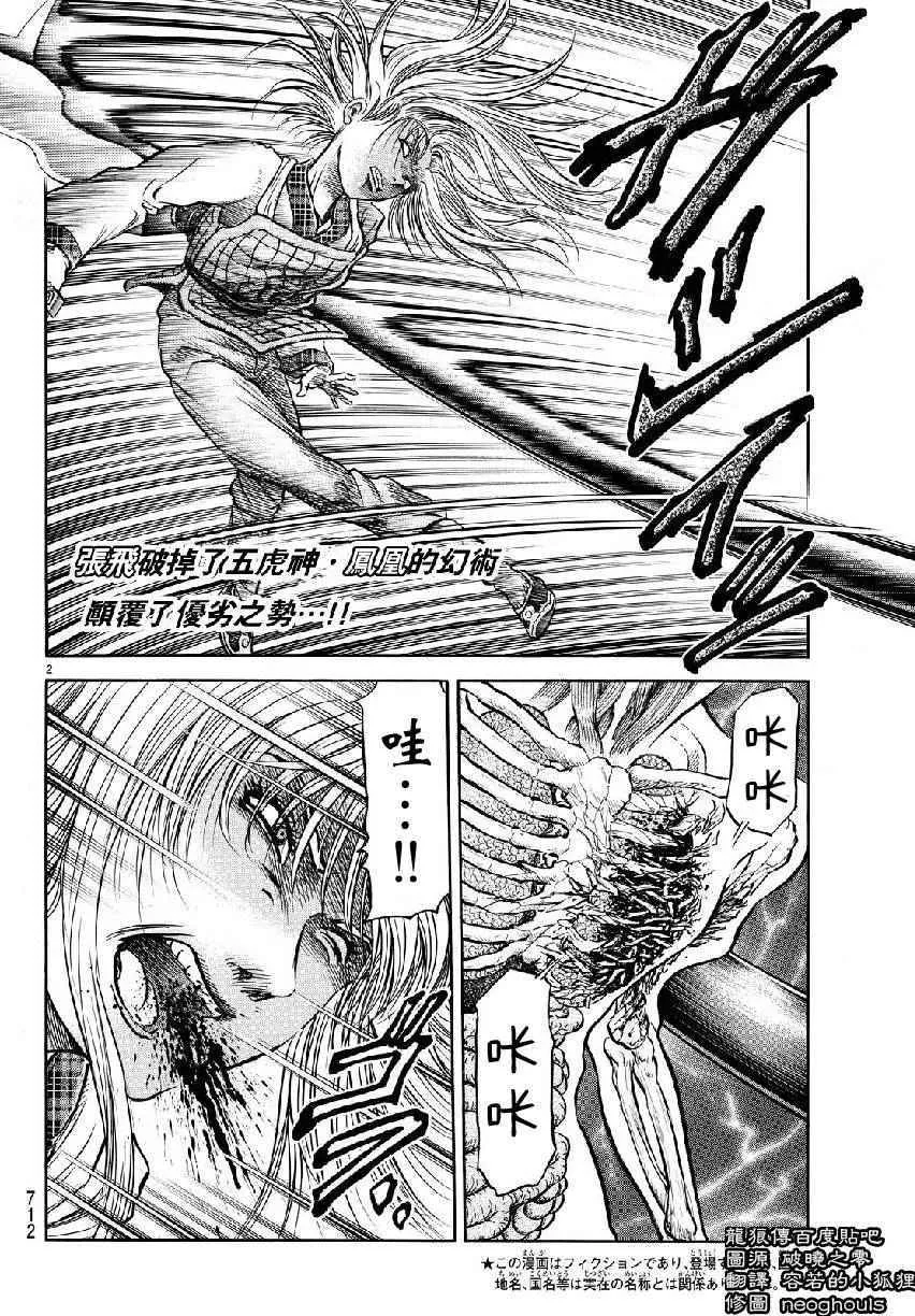 第259话 第2页