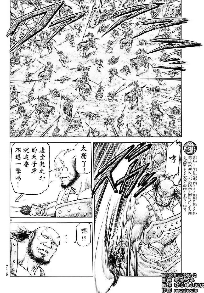 第259话 第6页