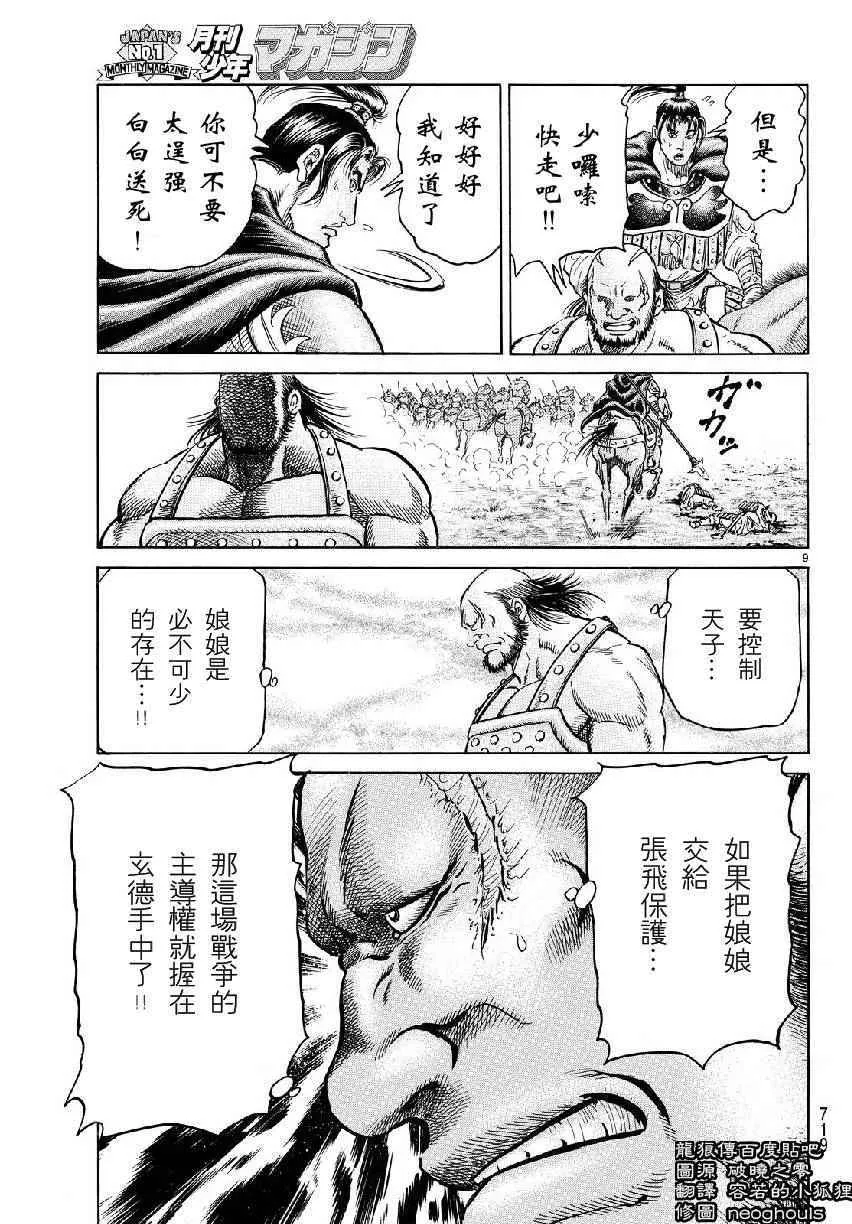 第259话 第9页