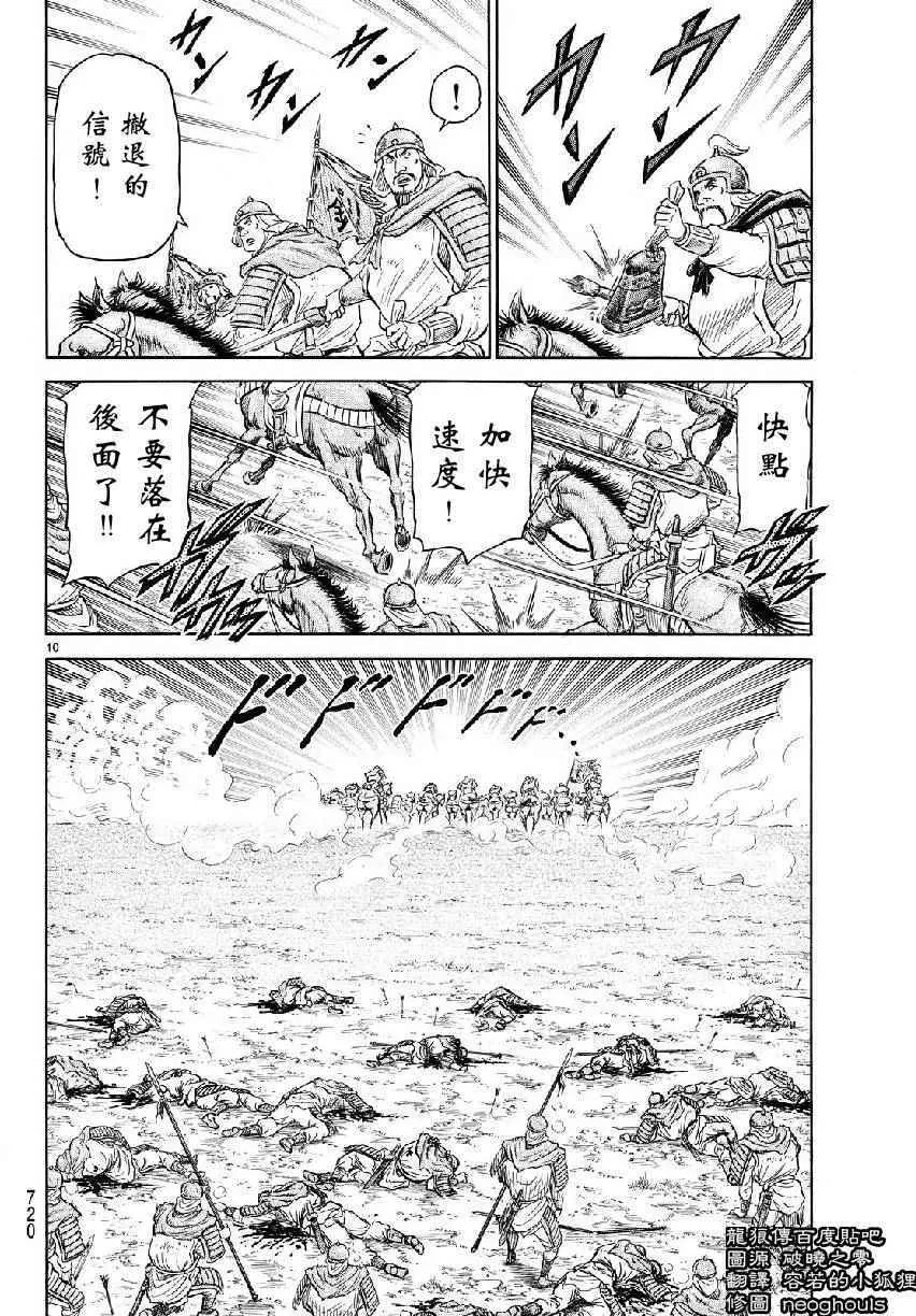 第259话 第10页