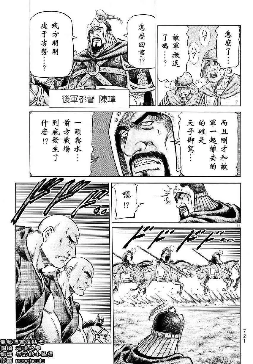 第259话 第11页
