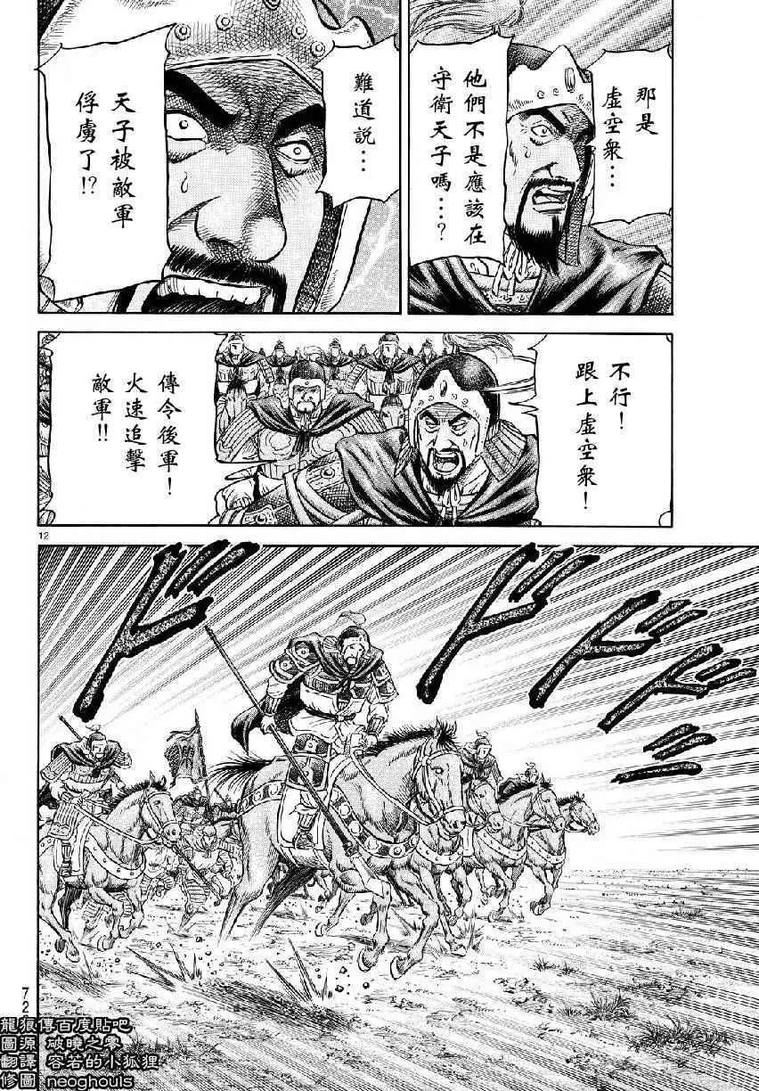 第259话 第12页