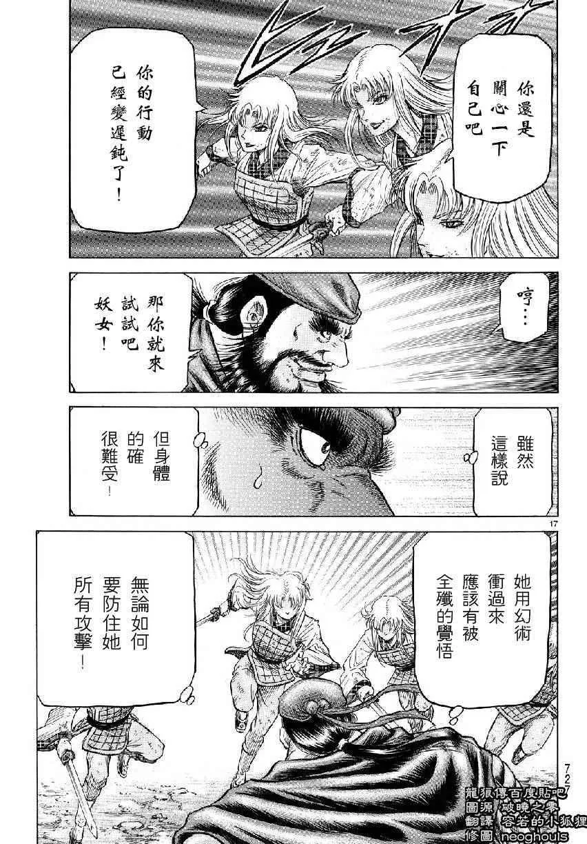 第259话 第17页