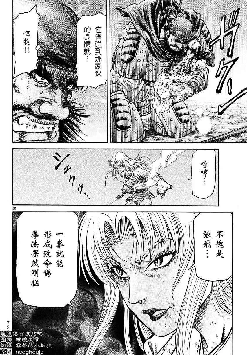 第259话 第20页