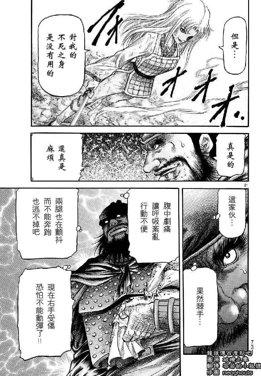 第259话 第21页