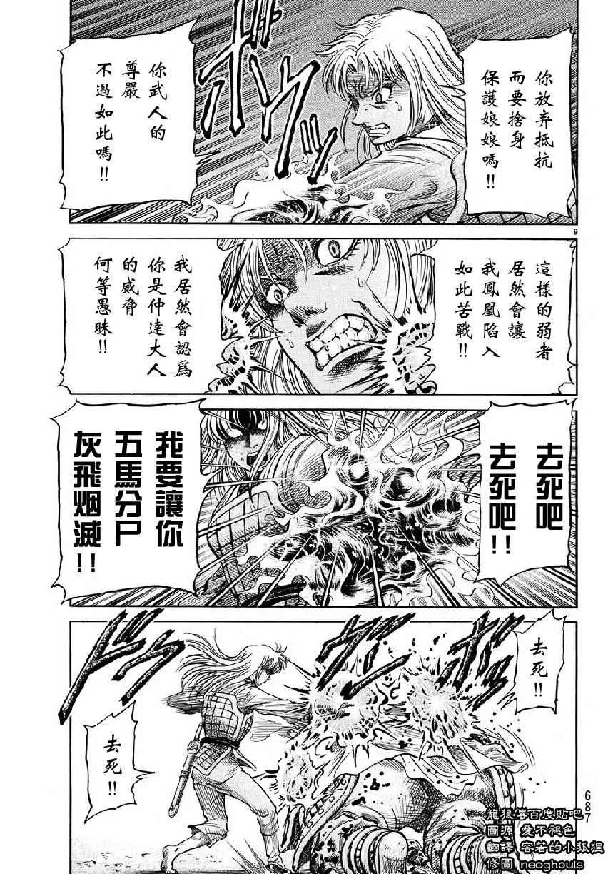第260话 第8页