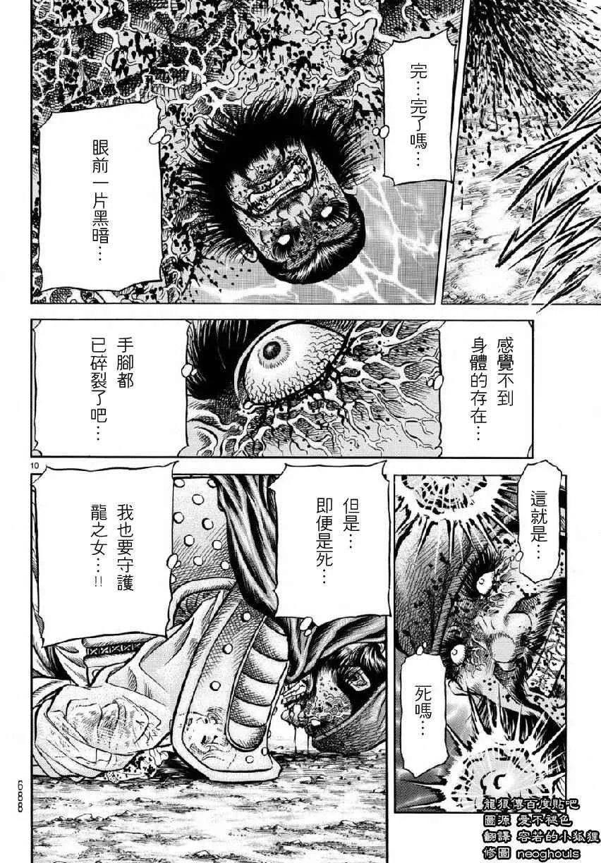 第260话 第9页