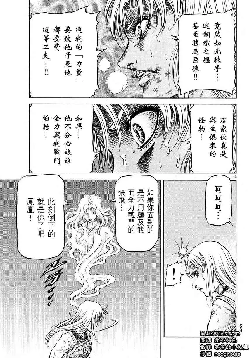 第260话 第12页