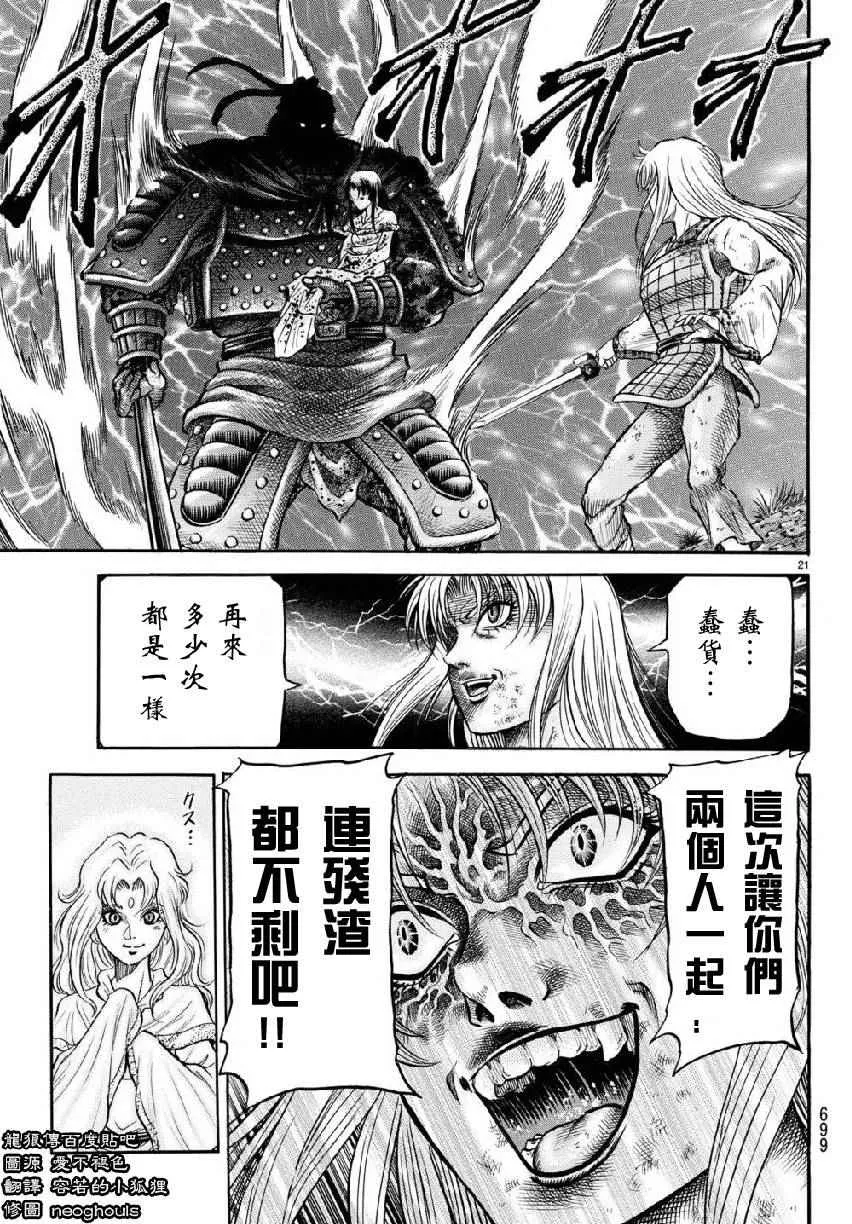 第260话 第20页