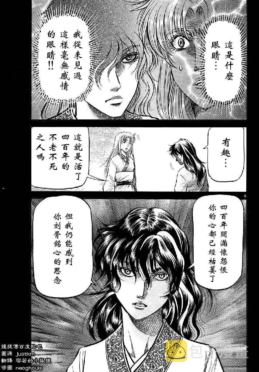 第261话 第5页