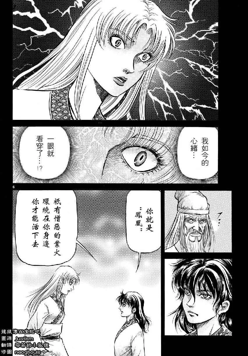 第261话 第6页