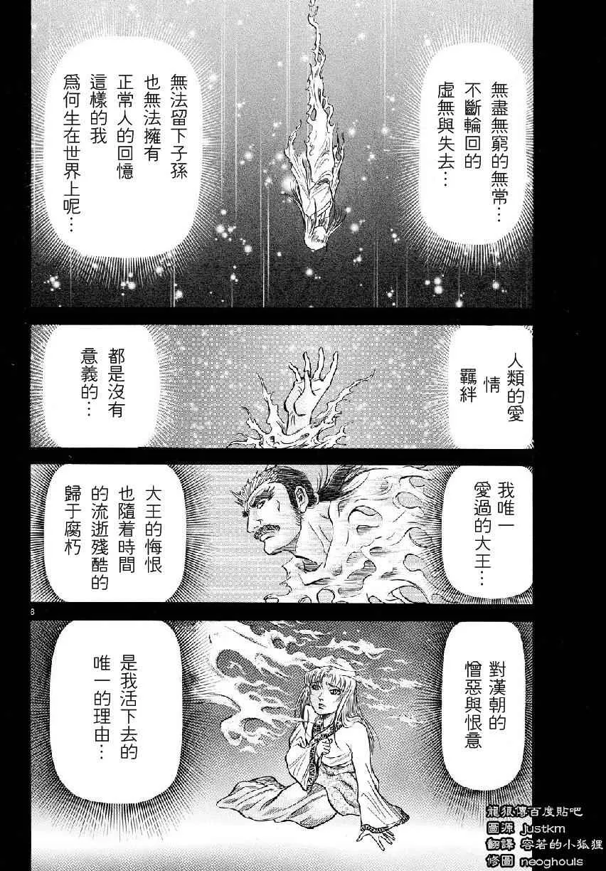 第261话 第8页