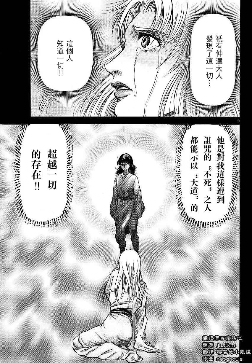 第261话 第9页