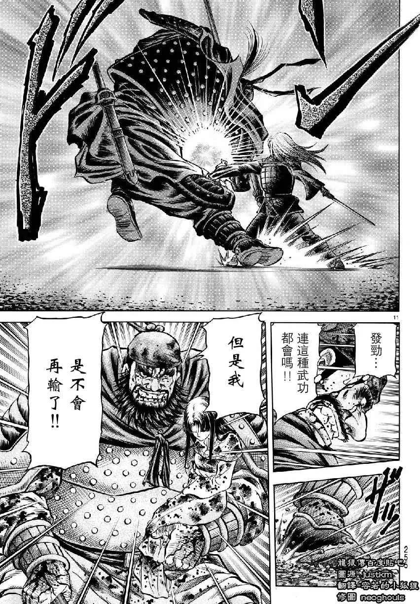 第261话 第11页