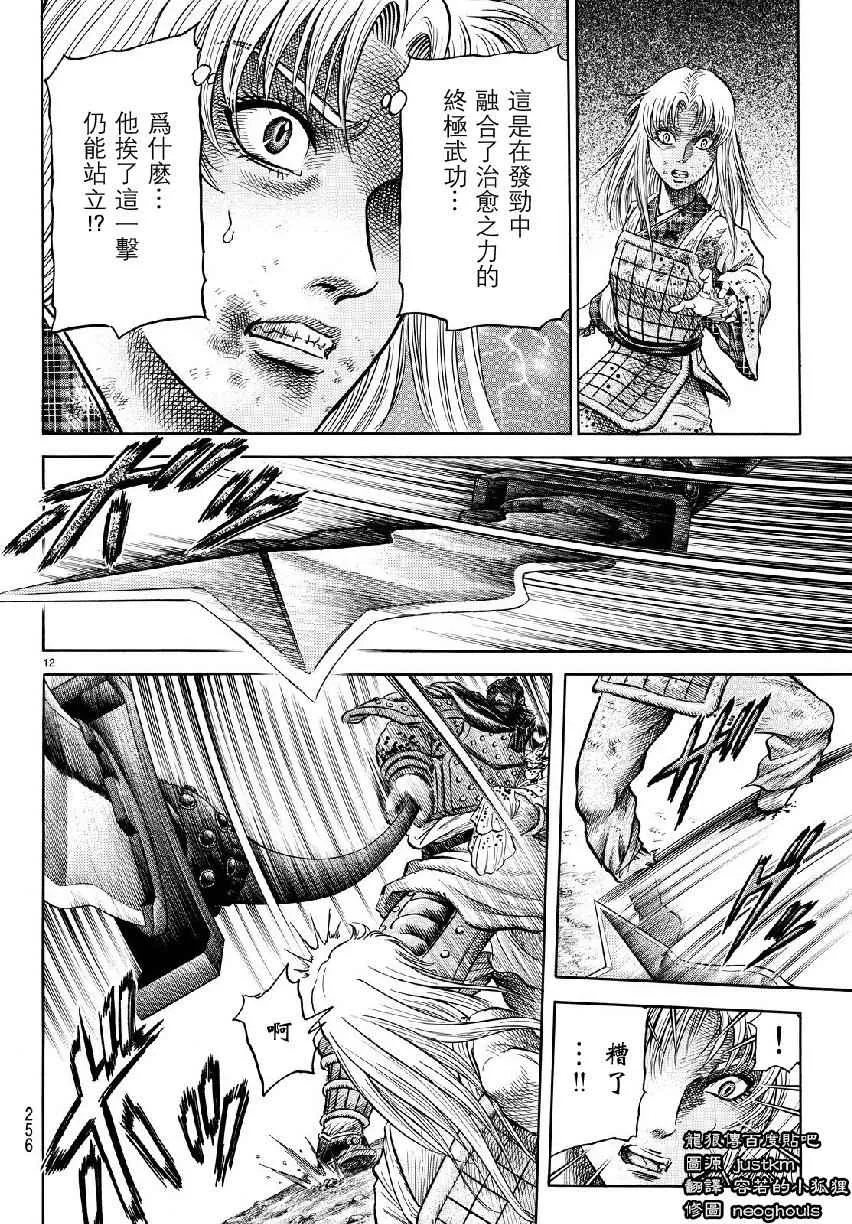 第261话 第12页