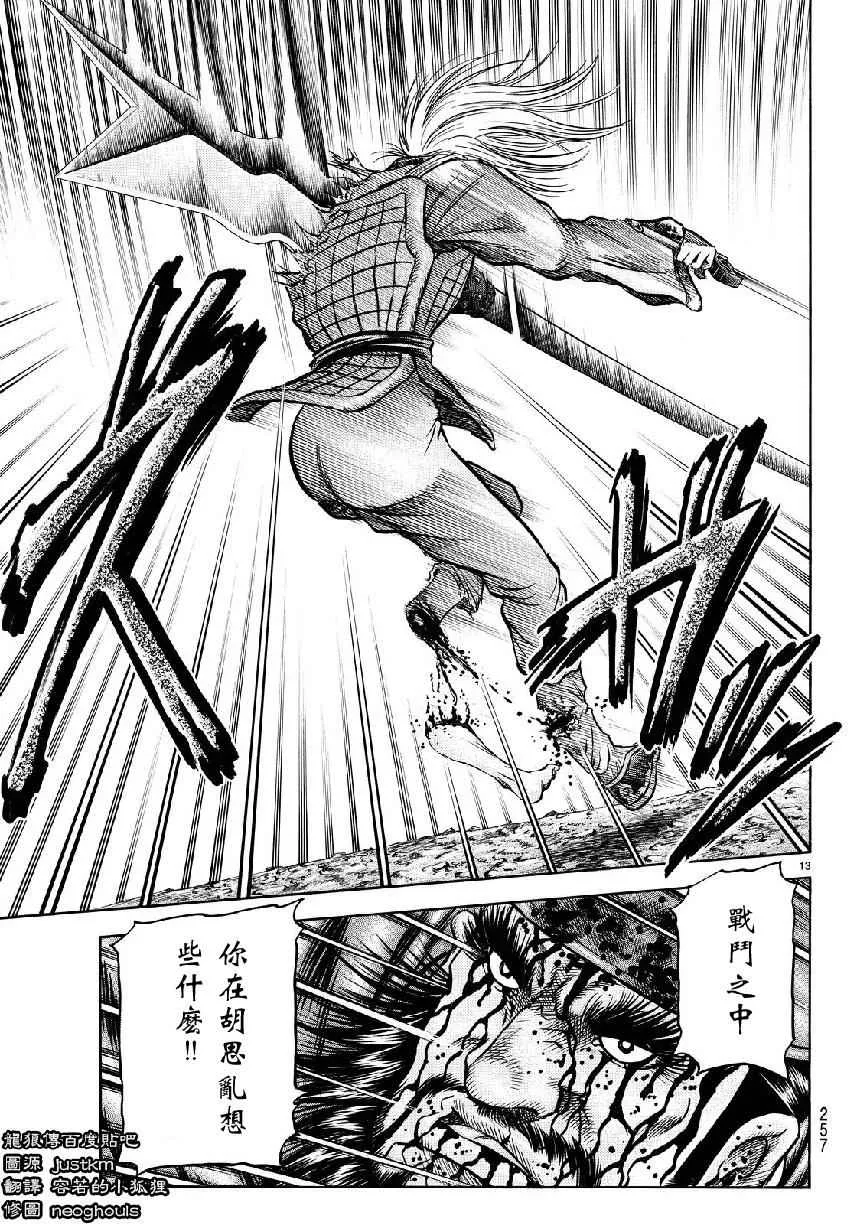 第261话 第13页