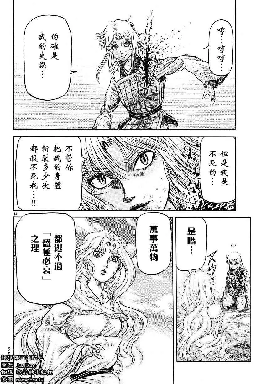 第261话 第14页