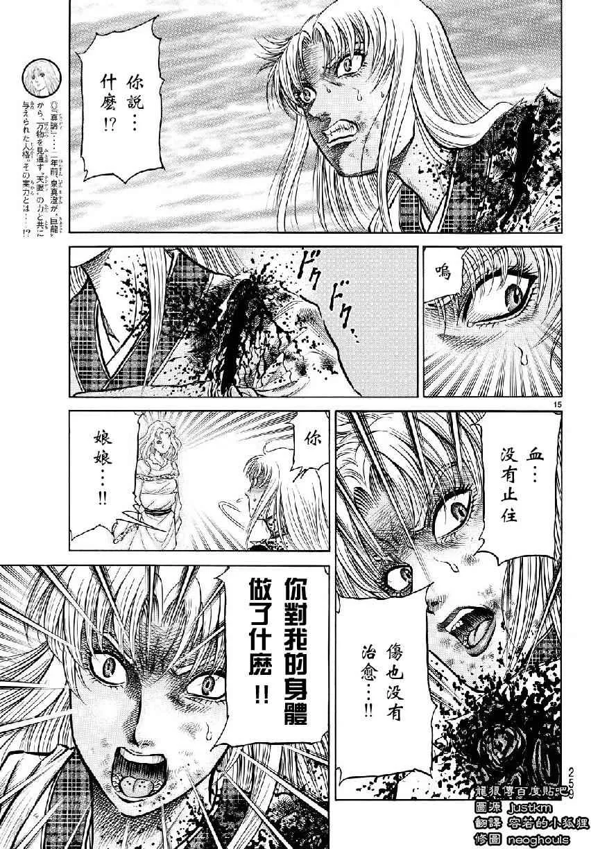 第261话 第15页