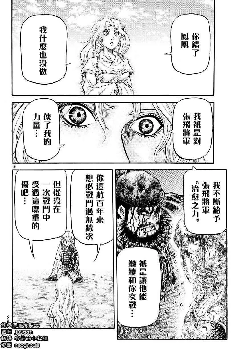 第261话 第16页