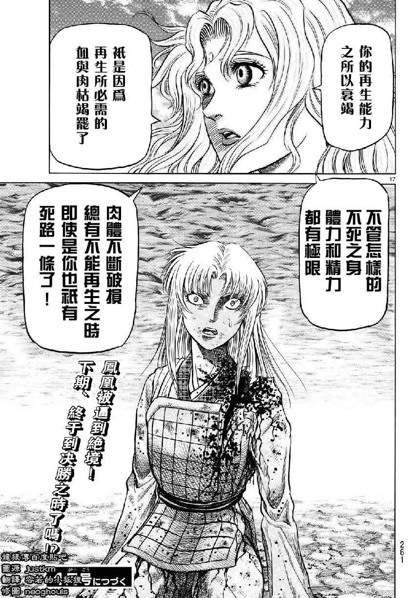第261话 第17页