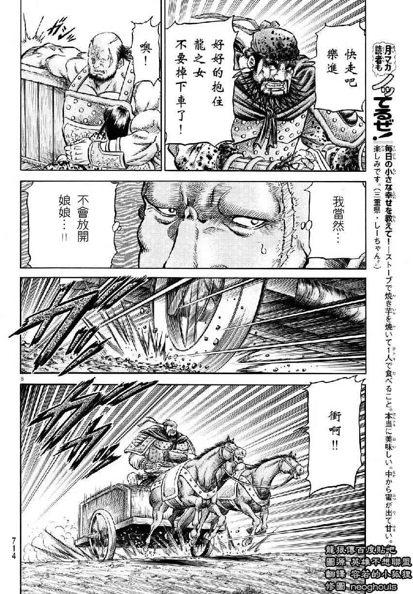 第262话 第8页