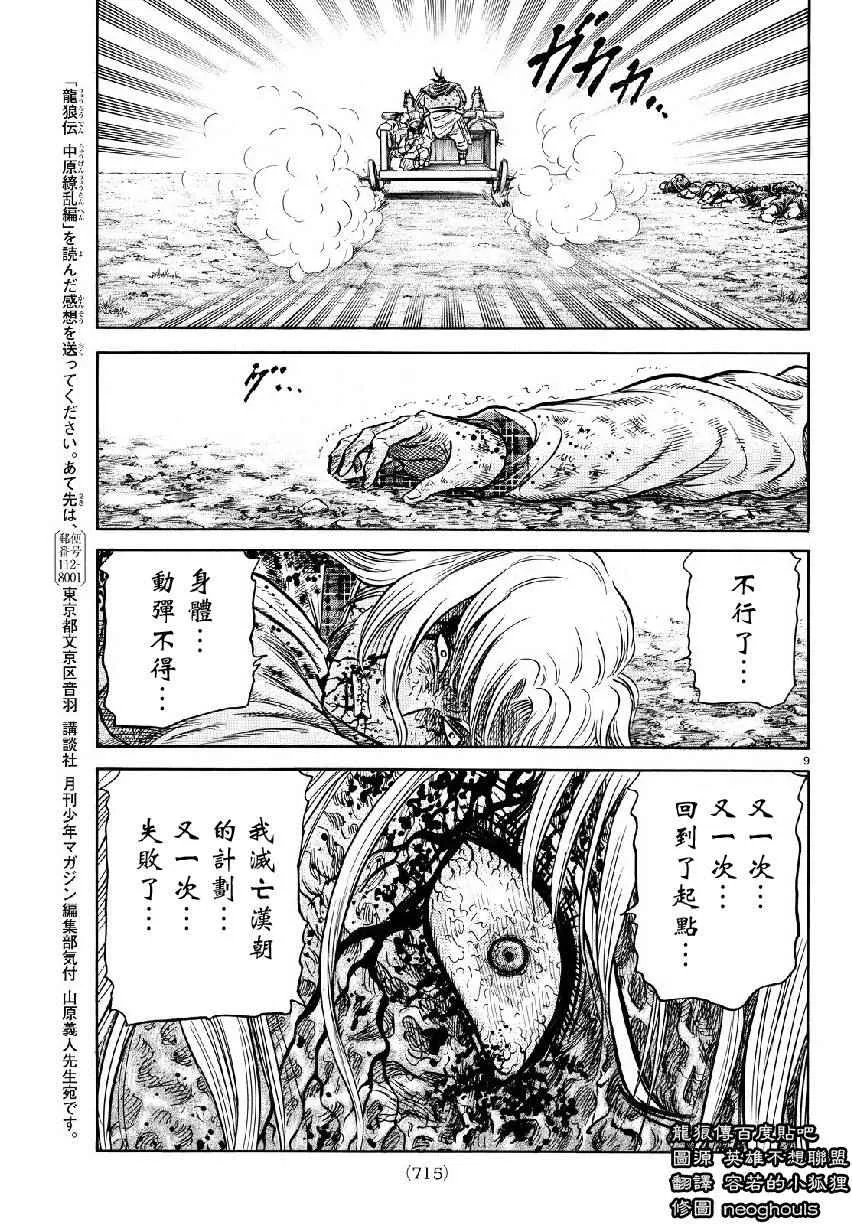 第262话 第9页